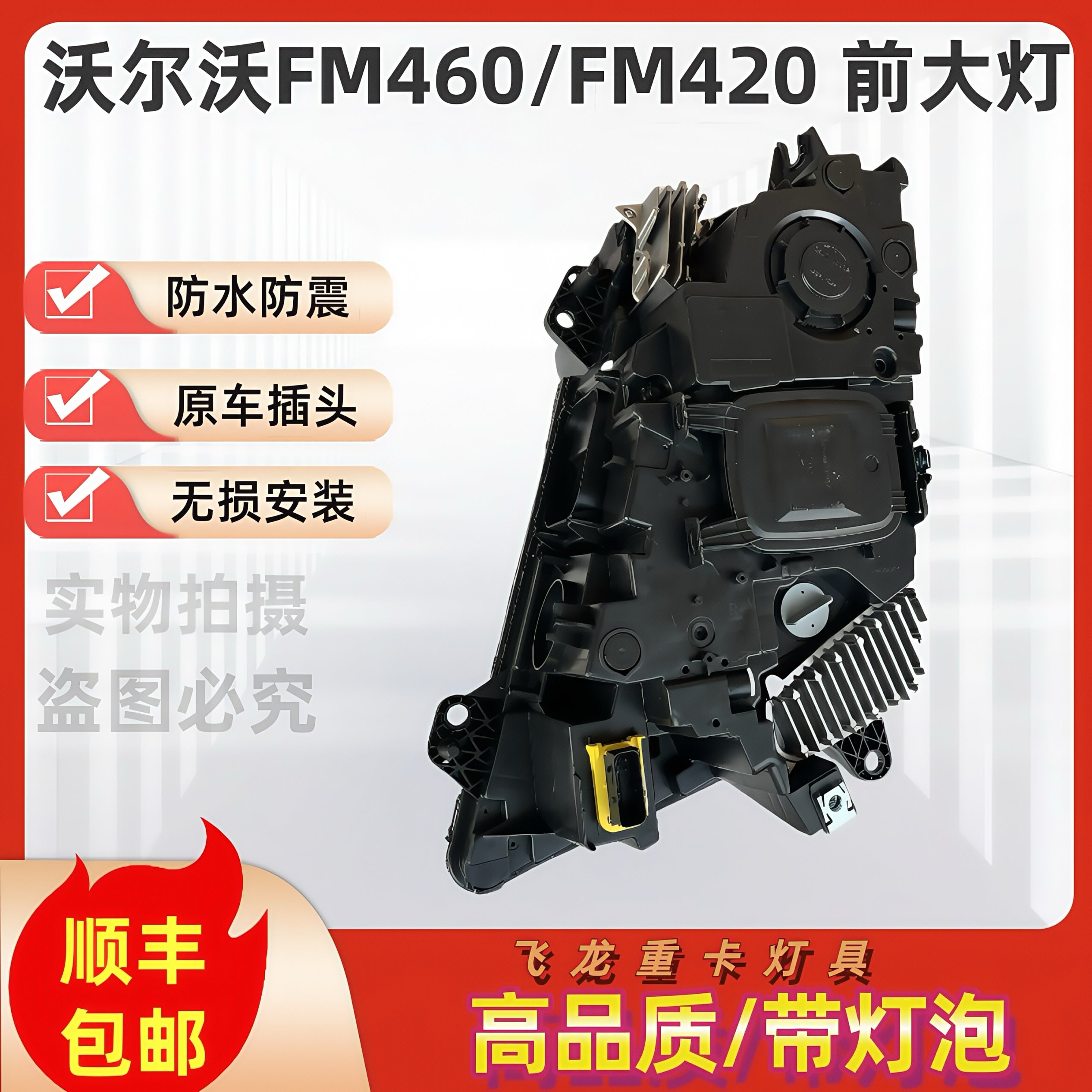 Applicable to Volvo FM460 and FM420 heavy truck headlight assemblies, lamp truck headlight assemblies