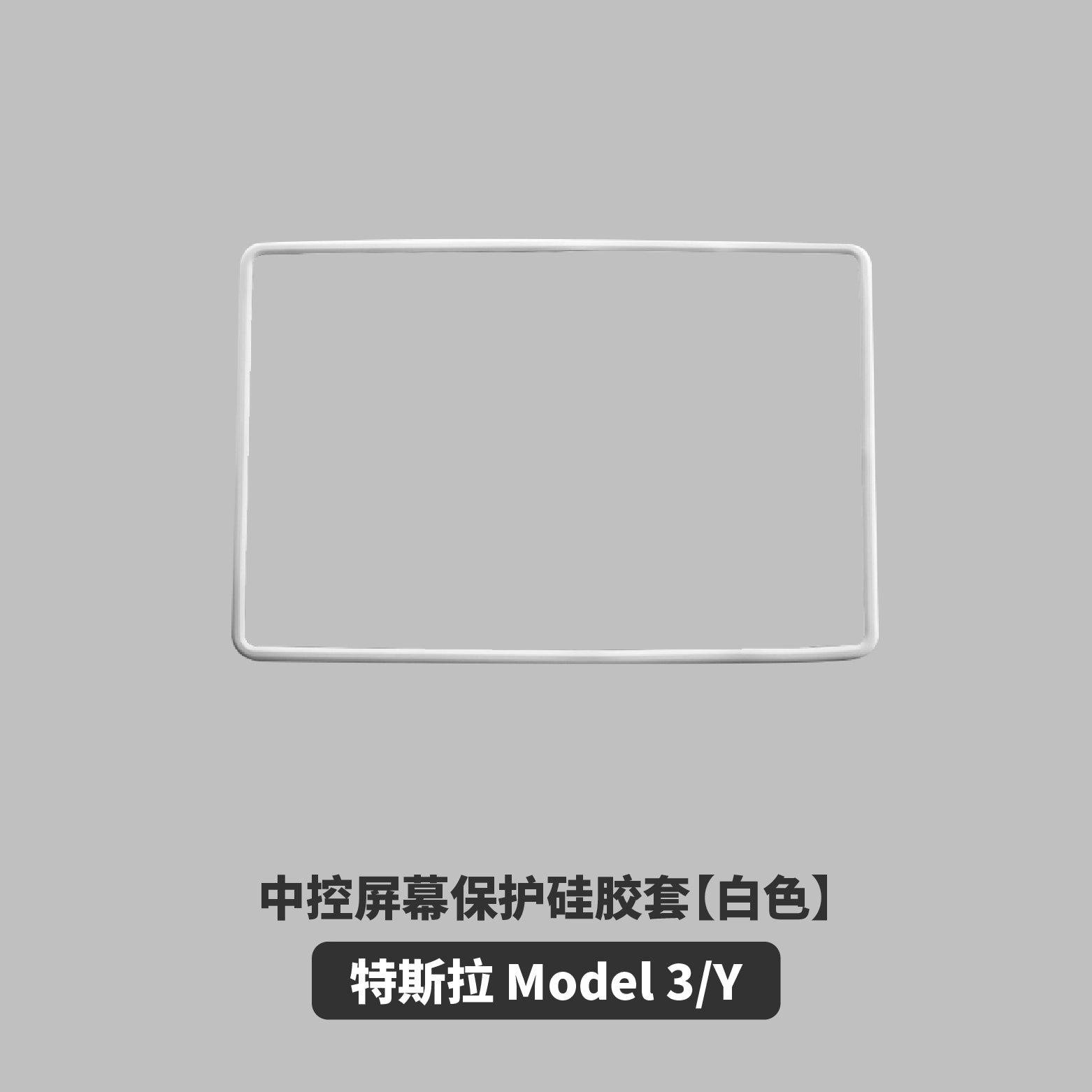 Tesla Huanxin MODEL3/Y üçün Mərkəzi Konsol Ekranı TPU Qoruyucu Qapaq Hər Şey Daxil Qoruyucu Çərçivə Bərpa Aksesuarları