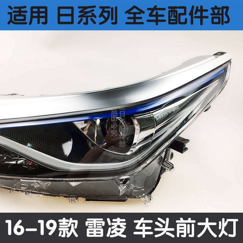 Applies to the 2018 Toyota Corolla headlight assembly and the left and right front lighting covers of the 2017 and 2019 Corolla Hybrid headlights.