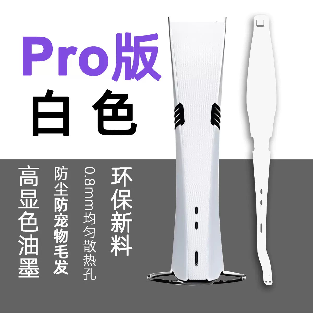 Wangjiang Game Slim Version PS5 Pro Host Toz Şəbəkəsi Heyvanlara Qarşı Saçların Soyudulması Kül Əleyhinə Toz Qapağı Orijinal
