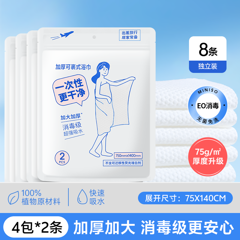MINISO birdəfəlik hamam dəsmalları, sıxılmış dəsmallar, qalınlaşdırılmış və böyüdülmüş, ayrıca qablaşdırılmış səyahət ləvazimatları