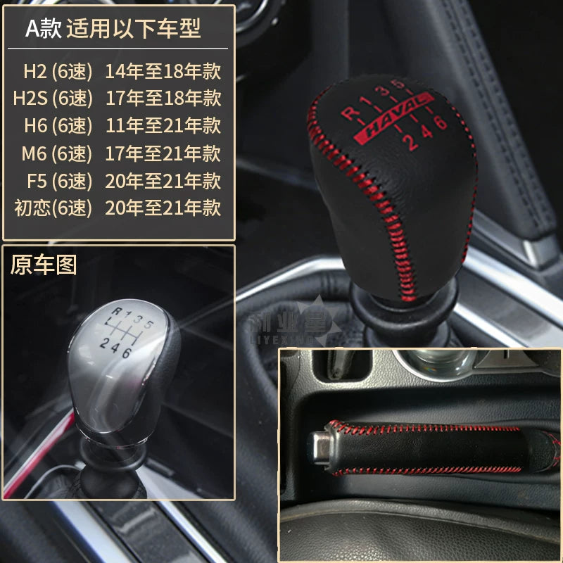 Haval H6 H2SH1 H3 H4H5 First Love M6F5 orijinal dəridən hazırlanmış interyer üçün əl ilə ötürülən ötürücü qolu və əyləc qapağı üçün uyğundur