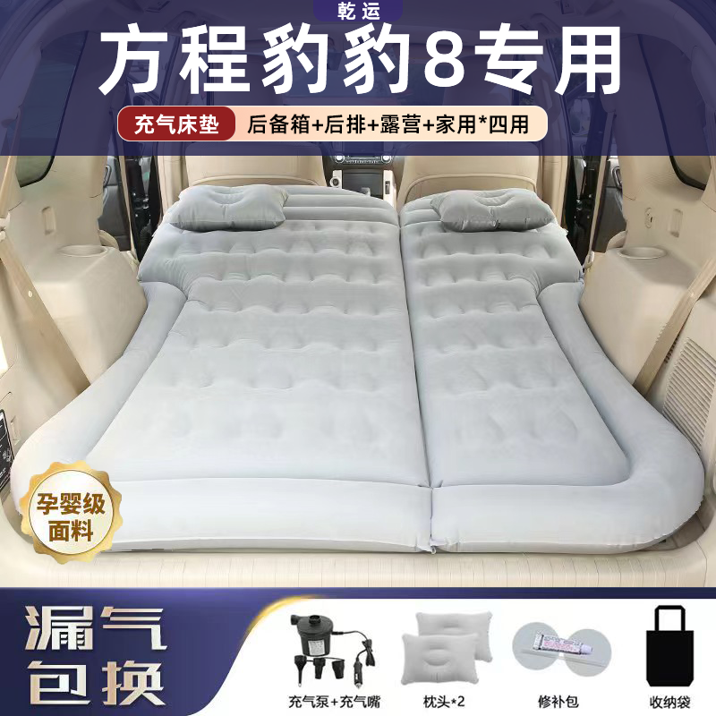 BYD Formula Leopard 8 Special Car inflatable mattress, air mattress, car bed, car trunk sleeping mat, folding camping artifact