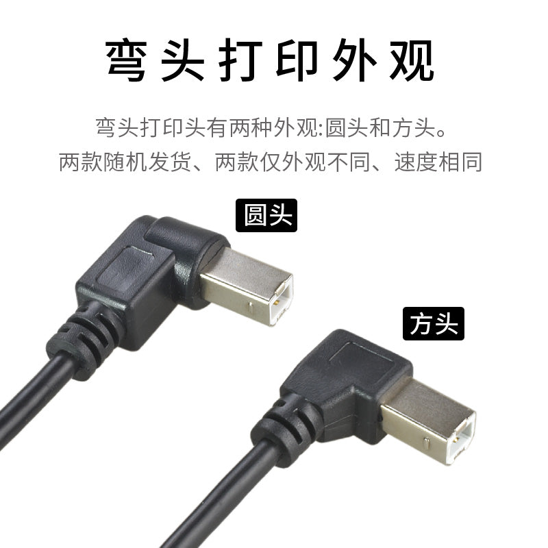 Çap surəti kabeli USB-B-dən USB-A kvadrat portuna düz bucaqlı L-formalı 90 dərəcə kompüter Epson Canon Brothers USB2.0A kişidən B kişiyə (Tip B/BM) uyğun 90° dirsək məlumat kabeli