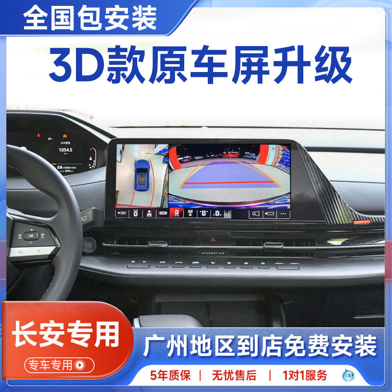 Changan CS55plus 360 degree panoramic reversing camera modification Oshan X5/X7/CS75/35 dashboard