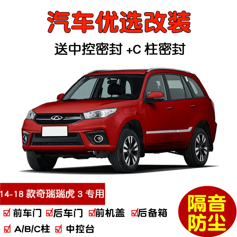 2014-2018 Chery Tiggo 3 Xüsusi Avtomobil Möhürləmə Zolaqları, Qapı Səs İzolyasiyası Zolaqları, Tam Avtomobil Tozdan Qoruyucu Modifikasiya