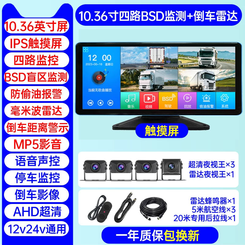 Truck dashboard equipped with visual reversing radar, four-channel monitoring, BSD blind spot warning and high-definition night vision system.