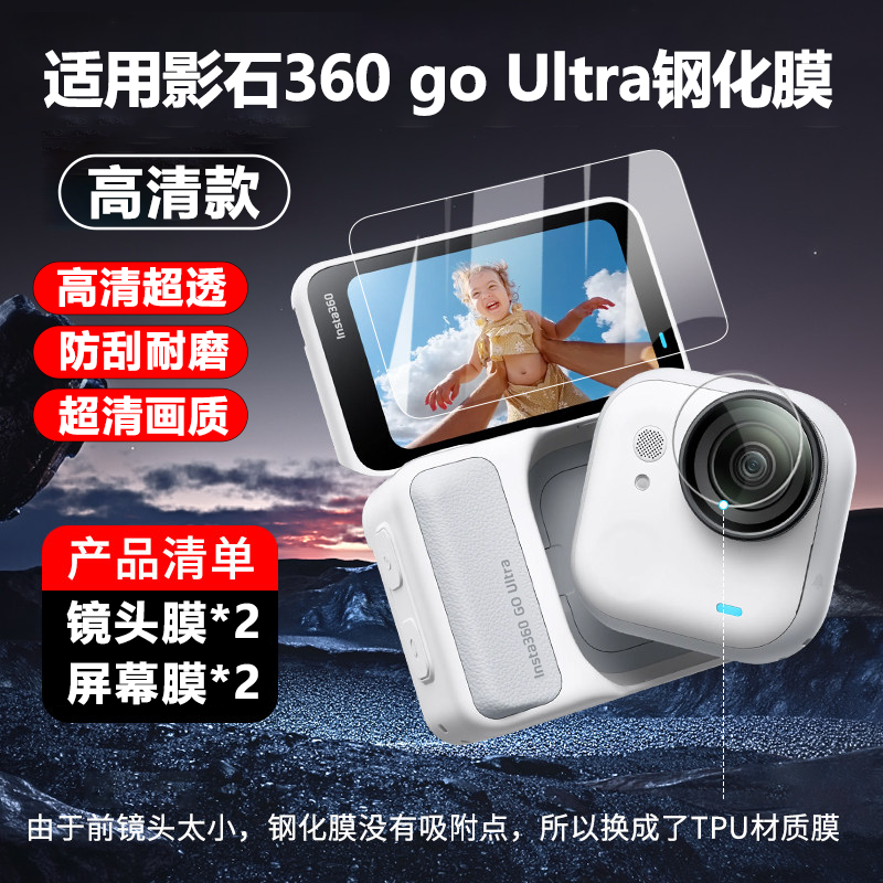 Taowantong tətbiq oluna bilən kölgə daşı insta360 go Ultra temperli film AR əks əks etdirən idman kamerası partlayışa davamlı qoruyucu film tam ekran örtüyü cızıqlara qarşı aşınmaya davamlı ekran filmi yüksək dəqiqlikli əks etdirici linza filmi