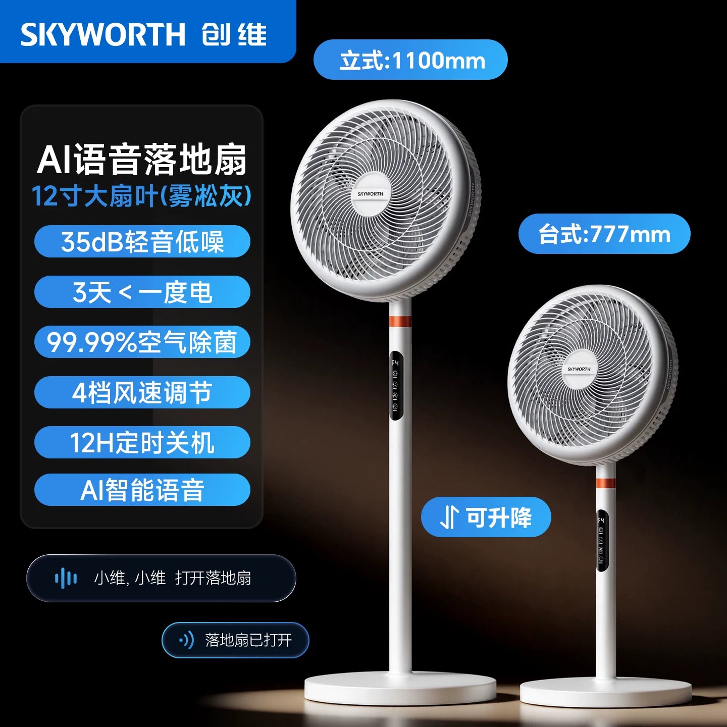 Skyworth Hava Sirkulyasiya Fan 2026 Yeni Ev Səssiz Böyük Külək Elektrikli Fan Ağcaqanadlara qarşı Ağıllı Döşəmə Ventilyatoru