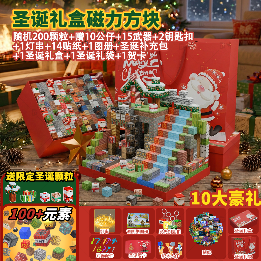 Minecraft uşaqlar üçün tam Milad hədiyyələri dəsti: maqnit blokları, oğlanlar üçün təhsil blokları, maqnit oyuncaqlar.