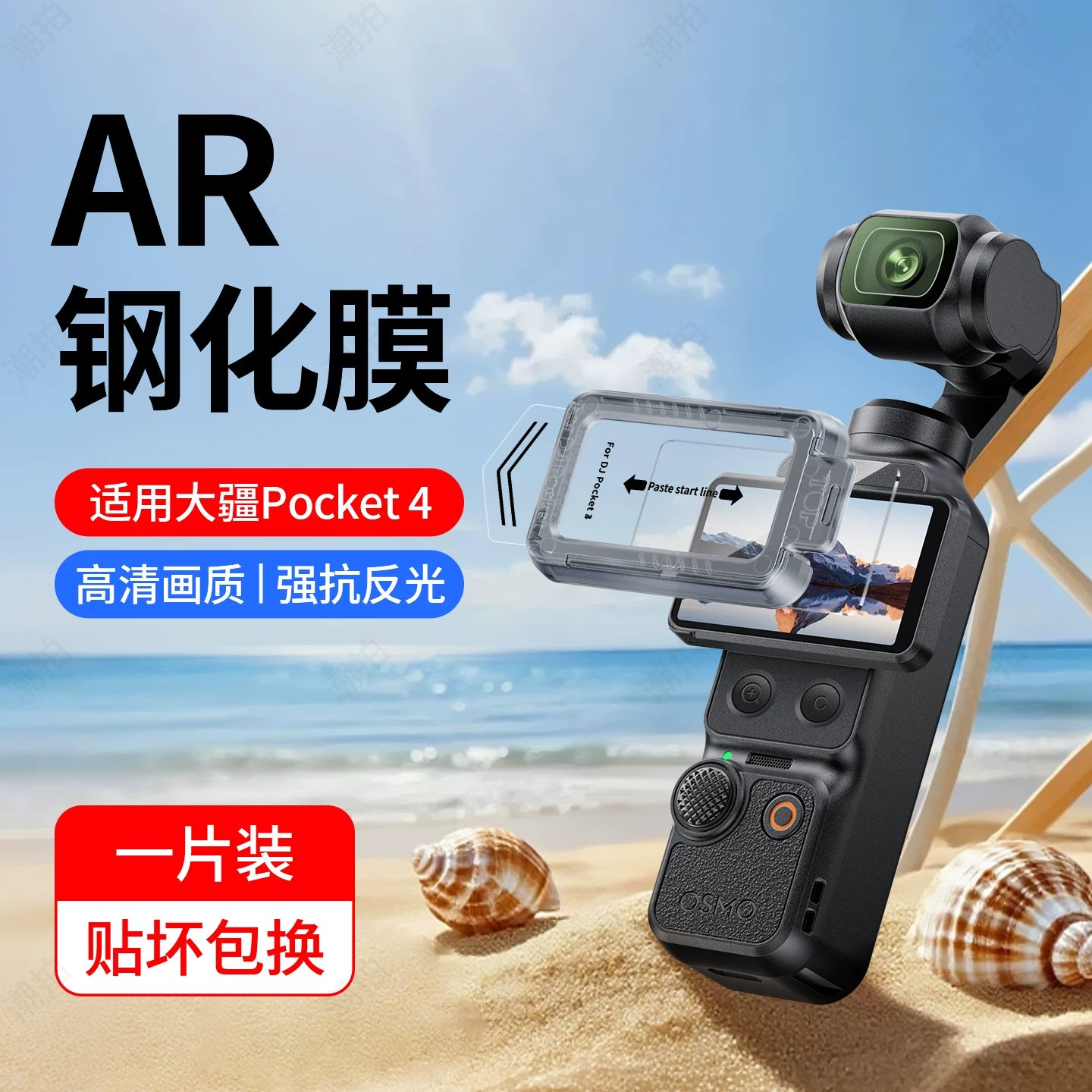 Saniyələr üçün tozsuz anbar] DJI Pocket4/4P/3 ekran filmi 4Pro aksesuarları üçün uyğun moda fotoqrafiya Osmo temperli film HD obyektiv cızıq əleyhinə AR əks əks etdirən cib gimbal kamerası tam ekran