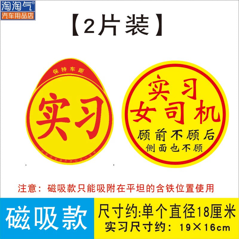 Təcrübə Maqnit Stiker Qadın Sürücülər Arxa tərəfə və Böyük Ölçülü Stikerlərə Məhəl qoymurlar Təcrübəli Stikerlər Qəşəng Gülməli