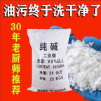 25kg Qapaq Təmizləyicisi Mətbəx üçün Güclü Yağ Təmizləyicisi Qələvi Tabletlər Drenaj Təmizləyicisi Soda Külü Yağ Təmizləyicisi Sənaye dərəcəli