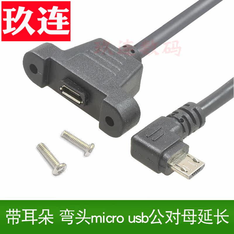 Dirsək Mikro USB uzatma kabeli vida deşik qulaqları ilə Mikro usb kişidən qadına uzatma yuxarı, aşağı, sol və sağ şarj kabellərini, avtomobil sürücülük qeydini, enerji təchizatı kabelini, naviqatorun mis nüvəsini düzəldə bilər