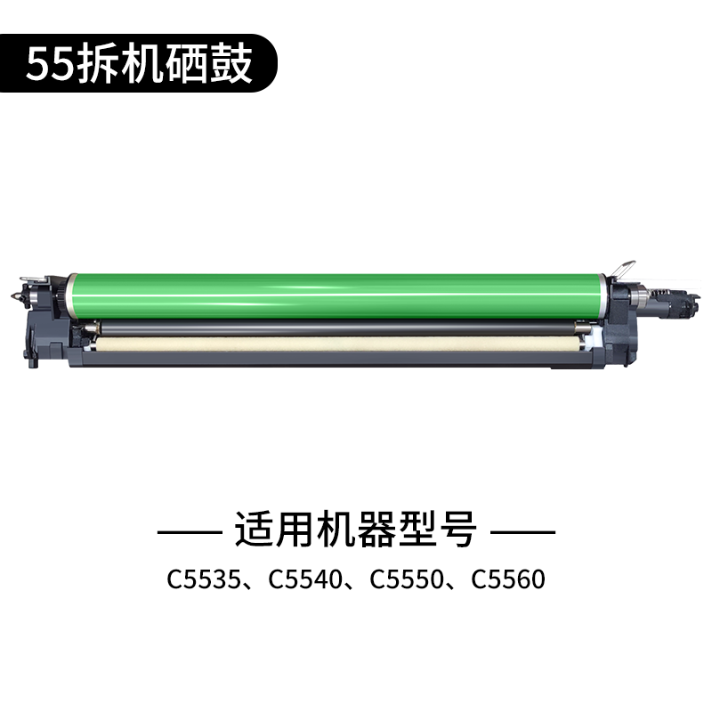 Canon C5235/5240/5250/5255/5535/5540/5550/5560 fotohəssas baraban tərtibatçısı