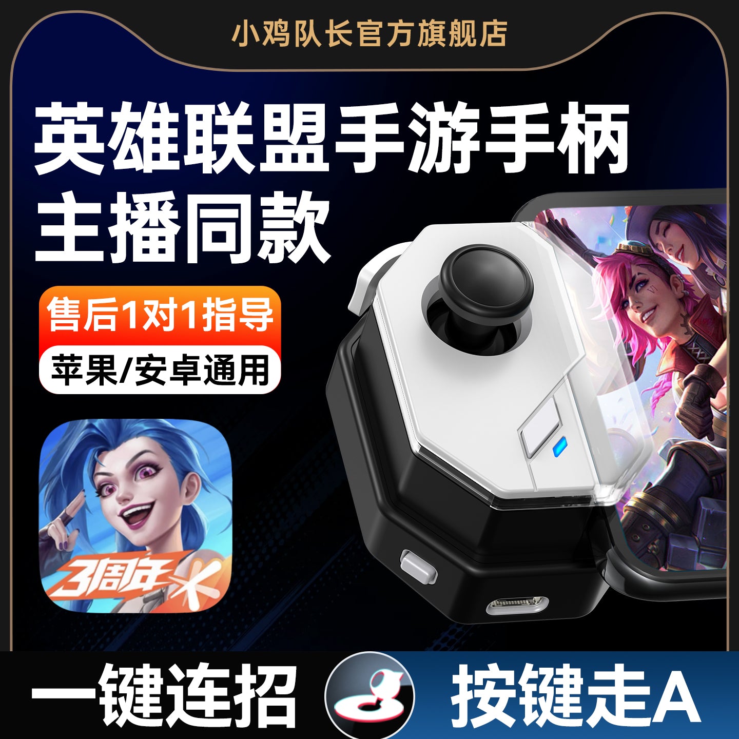 Captain Chicken 2026 yeni sehrli nəzarətçi League of Legends mobil oyun idarəedicisi periferiyaları lolm kombo hərəkət edən kral artefaktı Apple Hongmeng Android planşet ipad universal