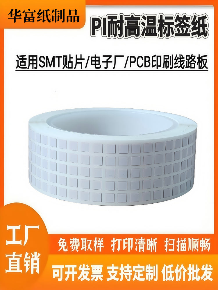 PI yüksək temperatura davamlı etiket etiketi 400 dərəcə 5 * 5 PCB dövrə lövhəsi SMT lehimləmə sobasının yenidən axıdılması lehimləmə QR kod stikeri