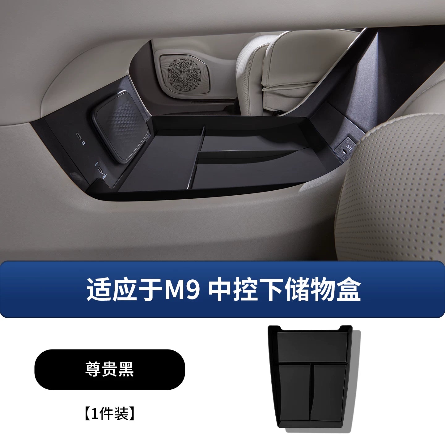 Suitable for Geely Galaxy M9 center console lower storage box, center console storage box and modification accessories.