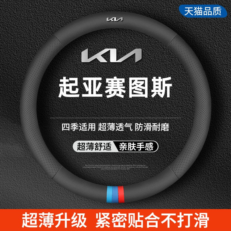 Yueda Kia Seltos steering wheel cover, 2023 model, special car steering wheel cover suitable for 23