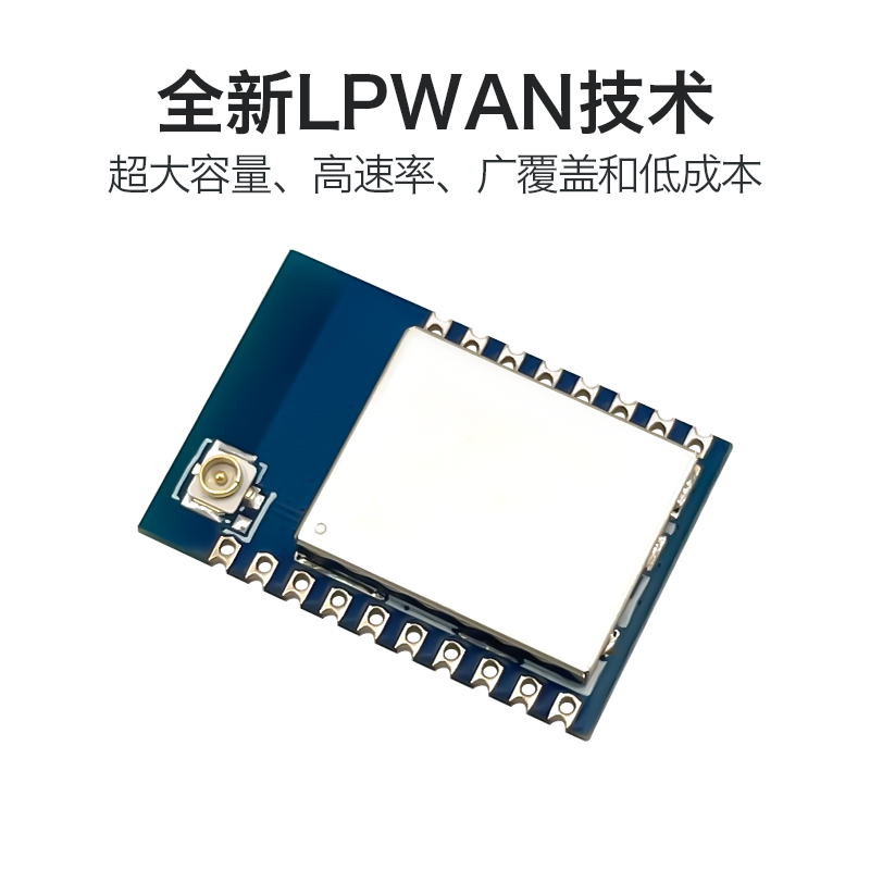 Hailingke LoRa modulu L09 simsiz serial port RF rabitə modulu yerli LoRa aşağı enerji istehlakı TurMass