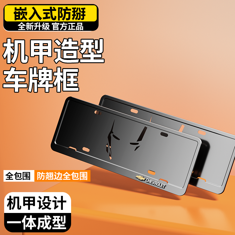 Custom license plate frame for Chevrolet Cruze, Malibu, XL, Cavalier, Equinox and other vehicles.