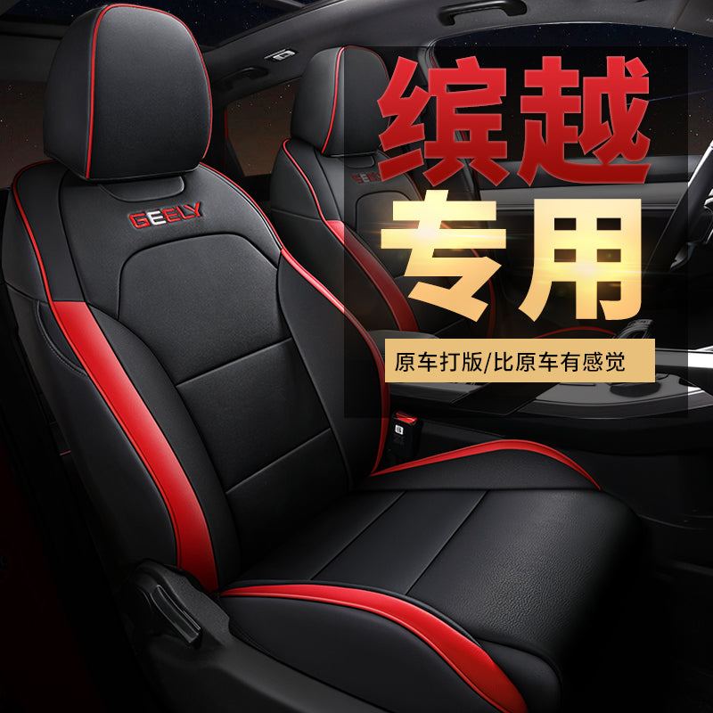 Custom seat covers for 2019 and 2020 Geely Binyue PRO Sport Edition, universal leather full-coverage car seat cushions for all seasons.