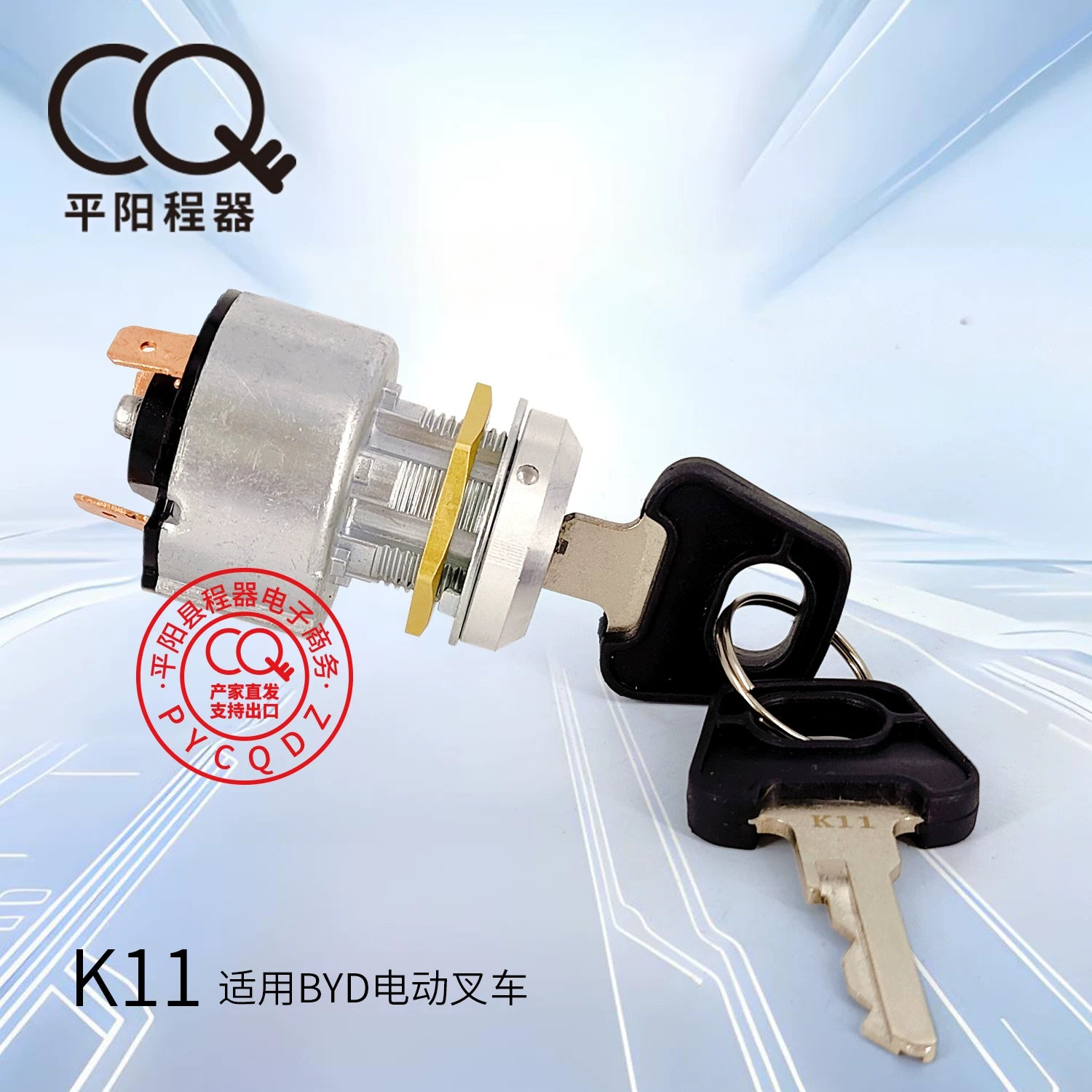 Compatible with BYD K11 ignition switch, electric forklift, T20 pallet truck key starter, electric lock cylinder head