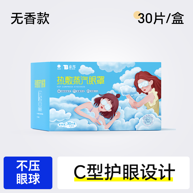 Yunnan Baiyao buxar göz maskası göz yorğunluğunu aradan qaldırır və gözləri qızdırır, tələbələrin yuxusunu, qaralmasını, yuxuya kömək edir, gözləri qoruyur