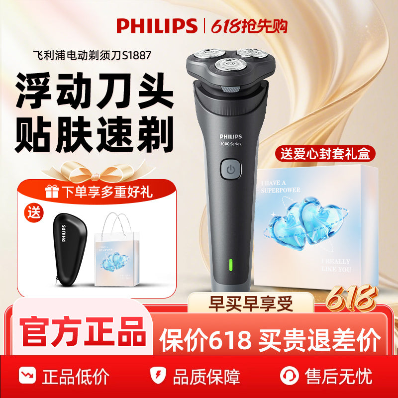 Philips təraş maşını S1887 xaricdən gətirilən elektrik kişi rəsmi flaqman mağazası orijinal təraş maşını 2026 yeni model