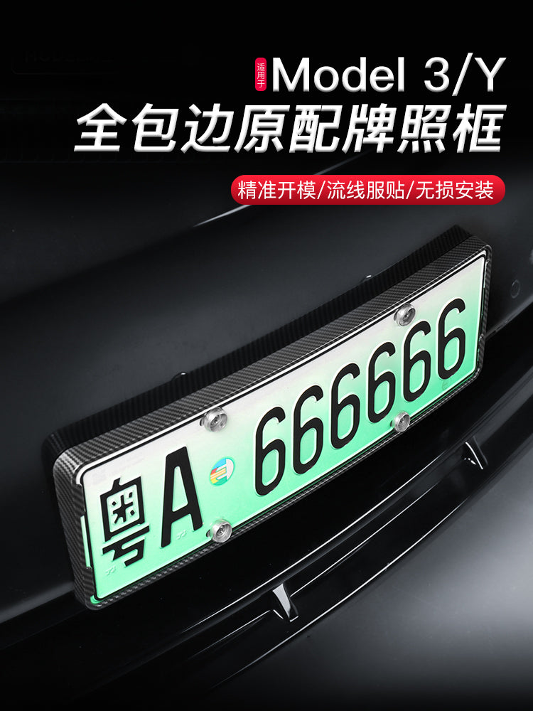 Applicable to Tesla Model 3 Y license plate frame, carbon fiber texture, Y accessories, new energy vehicle frame, license plate frame, Y modification artifact