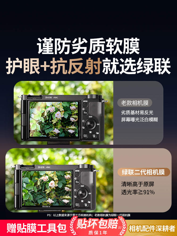 Green Alliance Sony kamera temperli film ZV-E10 a7c2 a7m3 a7c RX1000 ekran filmi A1 A7R4 tam əhatə edən qoruyucu film ZVE1 ZV-E1 HD film aksesuarları üçün uyğundur