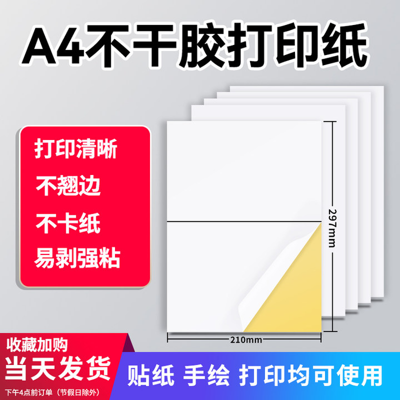 Jingsheng A4 öz-özünə yapışan çap kağızı parlaq tutqun etiket stiker yapışan mis boşqab daxili kəsici inkjet ad stikeri