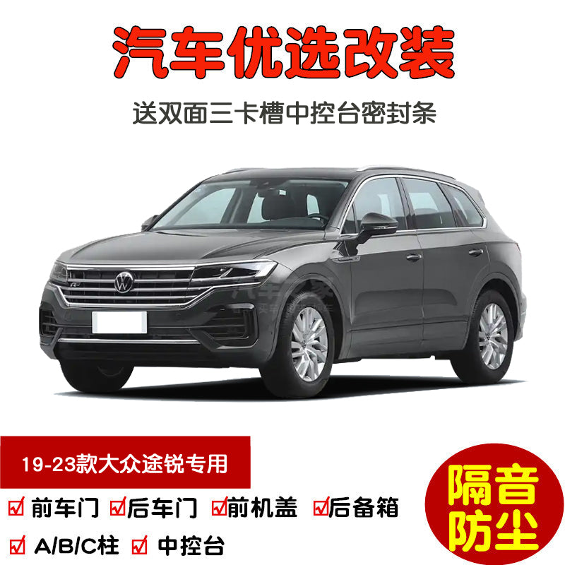 Special car sealing strips, door A-pillar soundproofing strips and trunk dustproof strips for 2019-2025 Volkswagen Touareg.