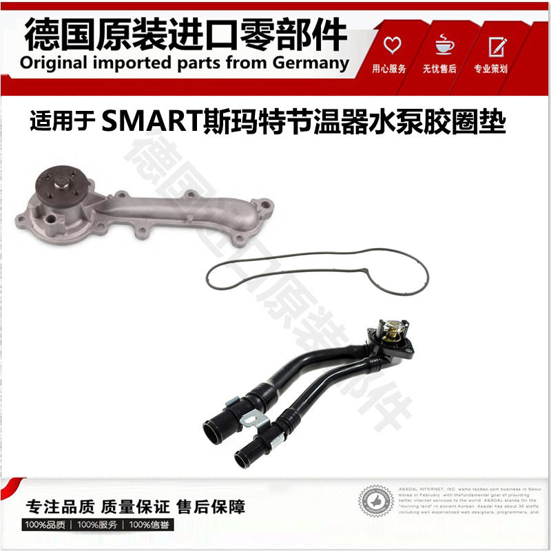 Mercedes-Benz Smart soyuducu nasosu W451 termostatına, W451 termostatına, W451 rezin halqasına, Smart contaya aiddir