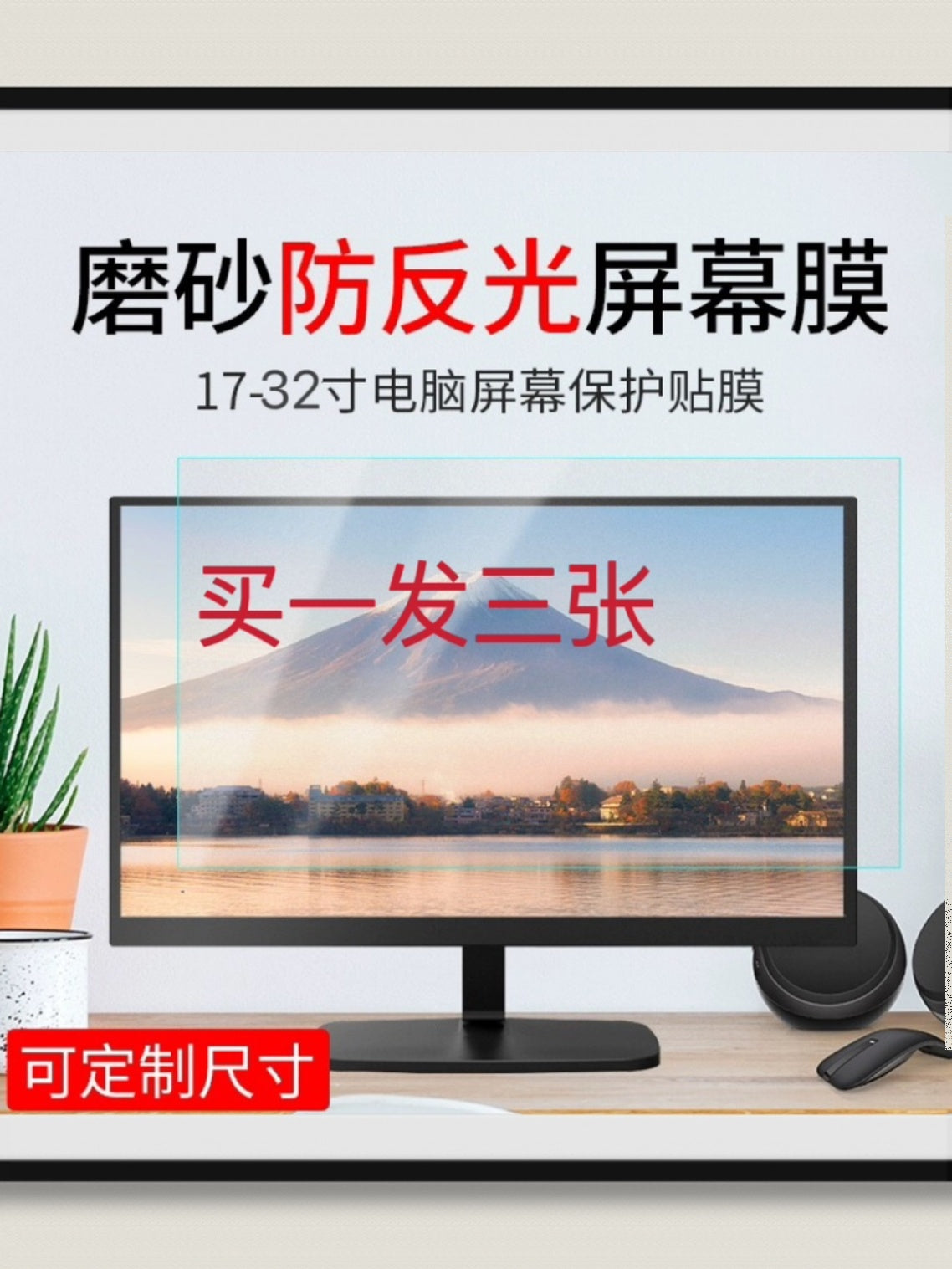 Masaüstü LCD monitor qoruyucu film 17, 19, 21.5, 23, 24, 27 düym HD/şaxtalı əks etdirici