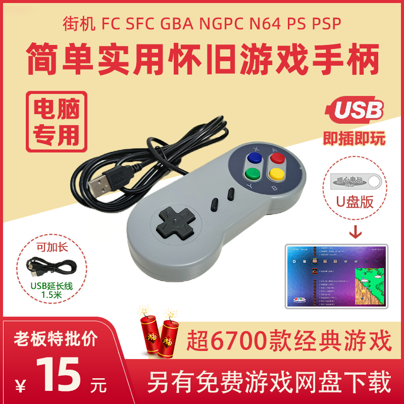 Kompüter USB plug-in nəzarətçi notebook PC Super Nintendo oyun nəzarətçisi ikili emulyator klassik arcade FC nostalji