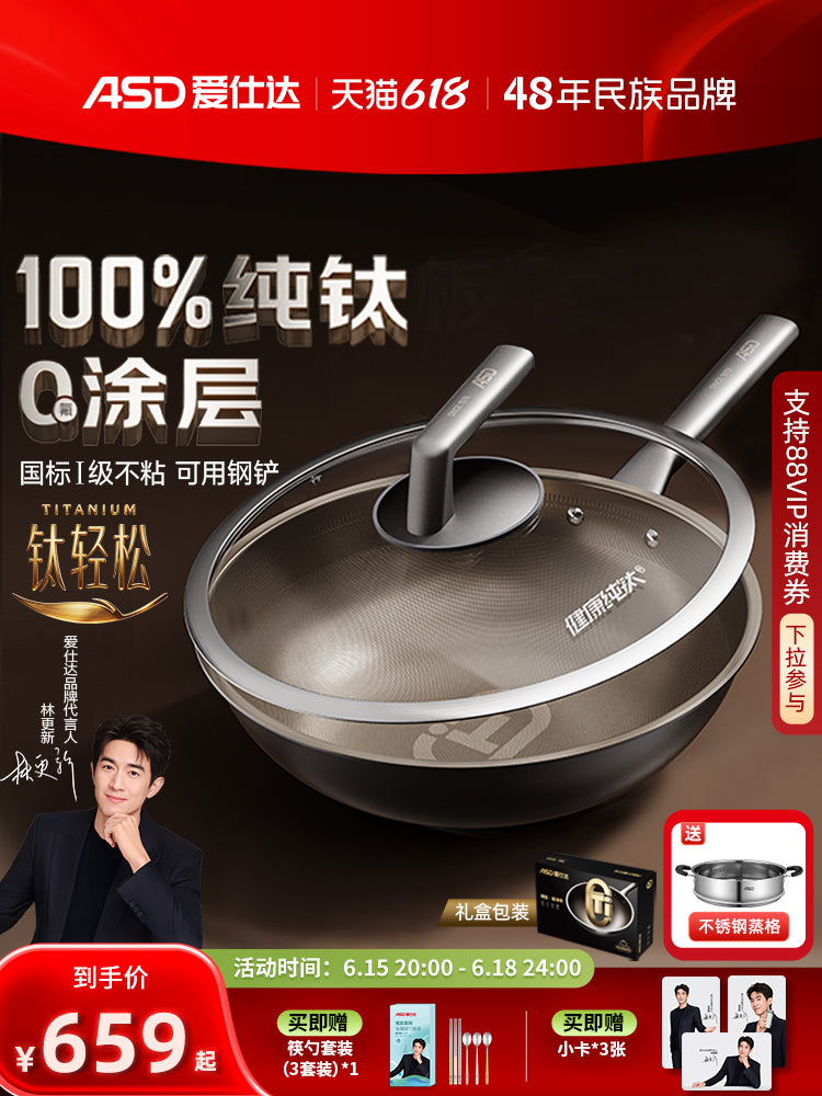 [Lin Gengxin ilə eyni model] Aistar yüngül təmiz titan wok yapışmayan induksiya sobası qazlı məişət bişirmə qazanı