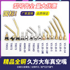 Təmiz mis avtobus təkəri vakuum təkər klapan avtobus yük maşını alüminium ərintisi profili şişmə burun