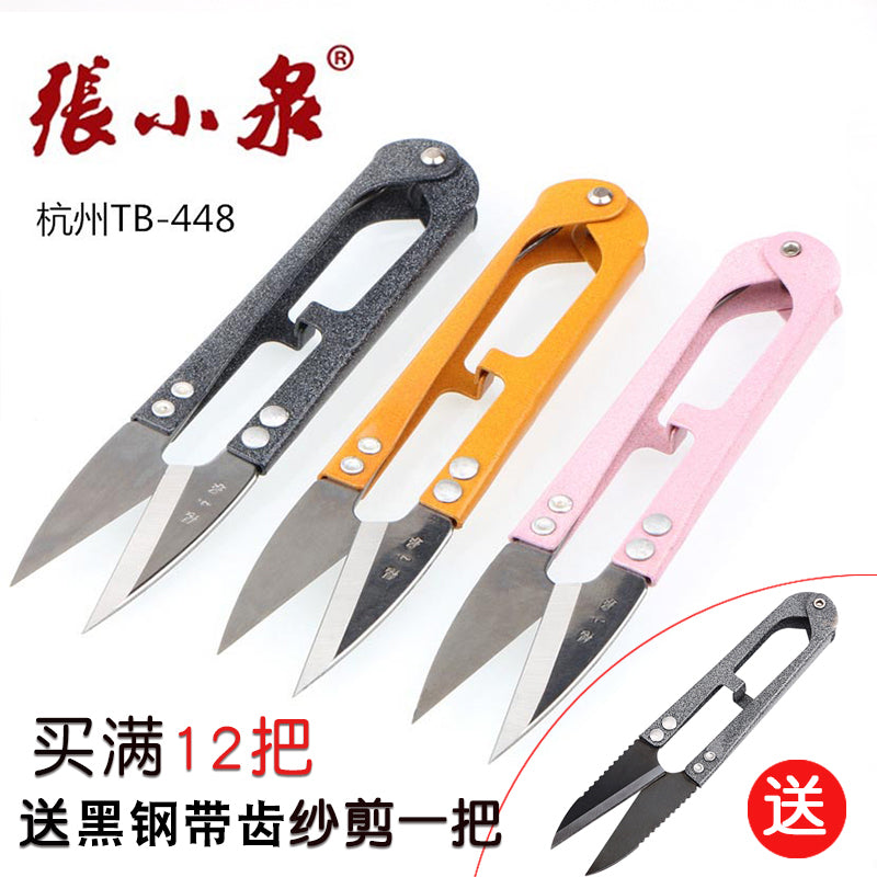 Zhang Xiaoquan iplik qayçı trim sapı yay qayçı çarpaz dikiş U formalı qayçı yüksək karbonlu kiçik qayçı böyük iplik qayçı pulsuz göndərmə