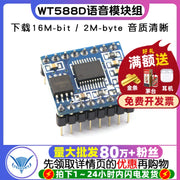 WT588D səs modulu dəsti səs çipi (dəfələrlə silinə bilər) 16M-bit / 2M-bayt yükləyin