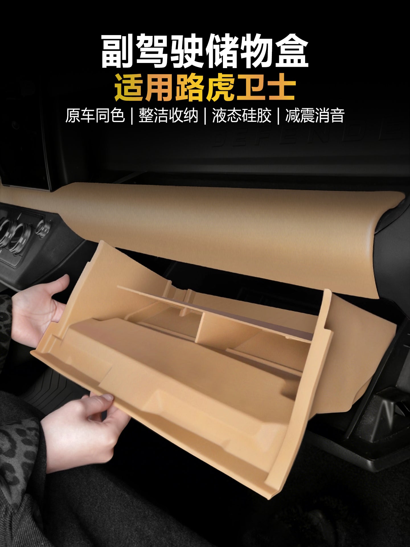 Land Rover Defender 110/90/130 sərnişin tərəfindəki əlcək qutusu, daxili saxlama qutusu, qoruyucu yastıq, daxili aksesuarlar üçün uyğundur