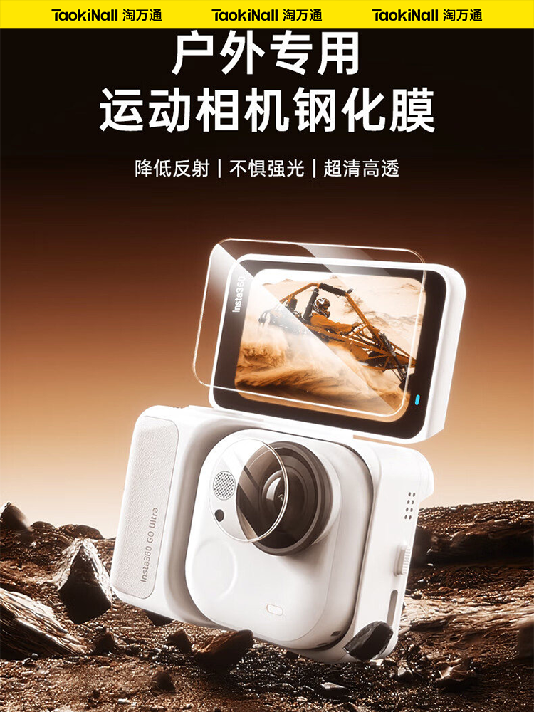 Taowantong tətbiq oluna bilən kölgə daşı insta360 go Ultra temperli film AR əks əks etdirən idman kamerası partlayışa davamlı qoruyucu film tam ekran örtüyü cızıqlara qarşı aşınmaya davamlı ekran filmi yüksək dəqiqlikli əks etdirici linza filmi