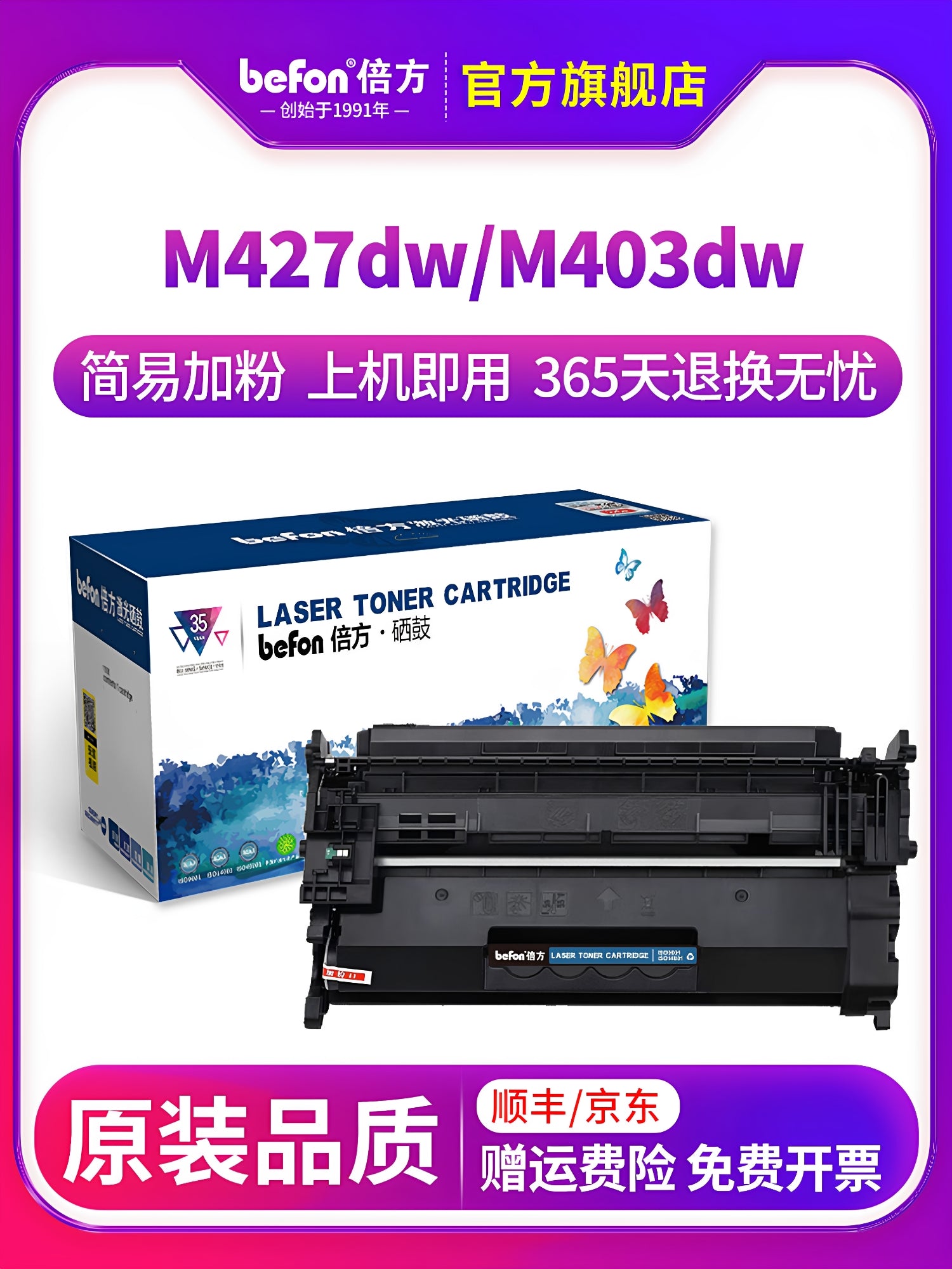Beifang HP M427dw toner kartuşu cf228a toz kartuşu m403d m403dn mürəkkəb kartuşu hp28a çip hp403 toz əlavə etmək asan m427fdn fdw M403n/dw printer toneri üçün uyğundur