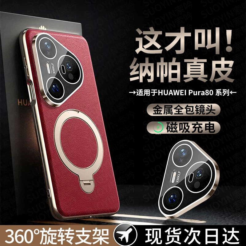 [İdxal olunmuş həqiqi dəri] Huawei pura90pro mobil telefon qutusu üçün uyğundur, yeni maqnit dayağı pura80 qoruyucu örtüyü pura70pro + obyektiv hər şey daxil olmaqla, düşmə əleyhinə pm yüksək səviyyəli ultra nazik qabıq