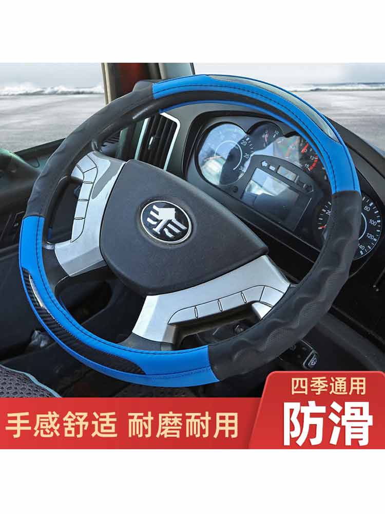 Yük maşınları üçün sükan örtükləri Delong, Jiefang, Chenglong, Geerfa, JAC, Dongfeng, Tianlong, Tianjin və digər kommersiya nəqliyyat vasitələri ilə uyğun gəlir.