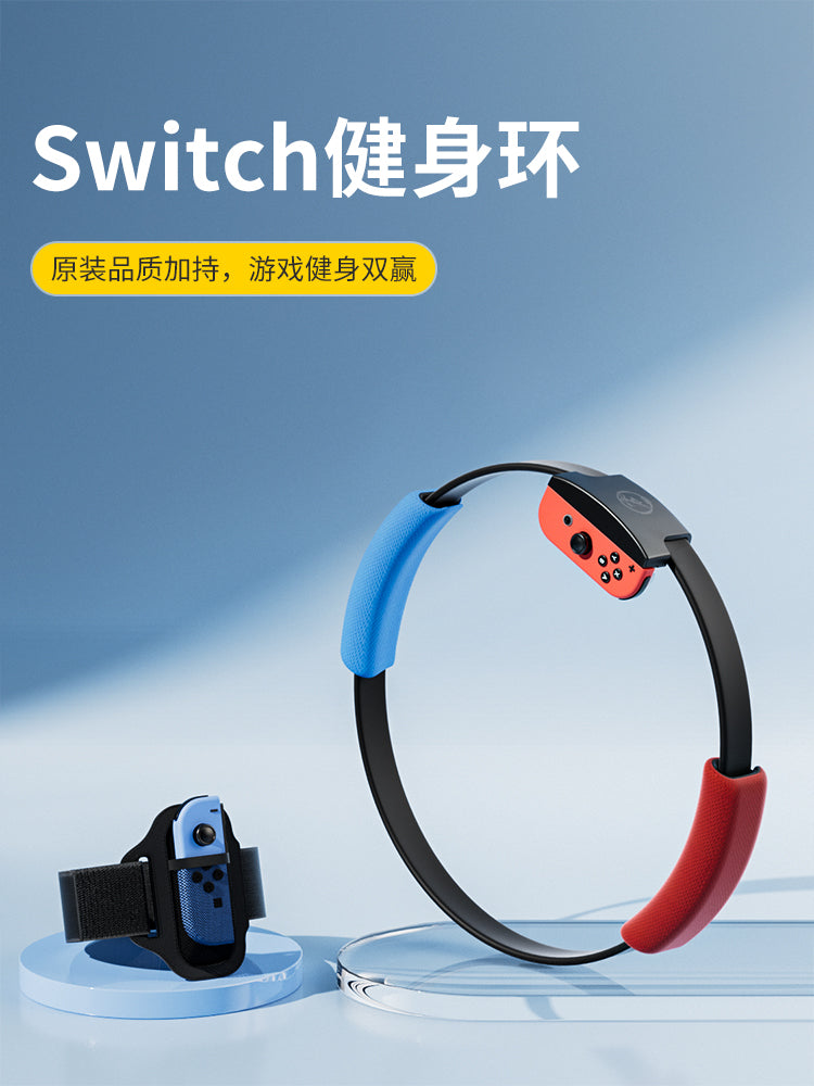 Chaoji Switch fitness üzük macəra yerli somatosensor oyunu Nintendo National Bank Pilates dairəsi orijinal NS uşaq versiyası böyüklər idman üzük məşqi Yapon və Honq Konq versiyası üçün uyğundur.