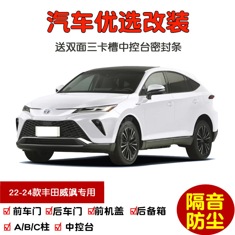Special for 2022-2024 Toyota Venza car door sealing strips, soundproofing strips, dust insulation and modification.