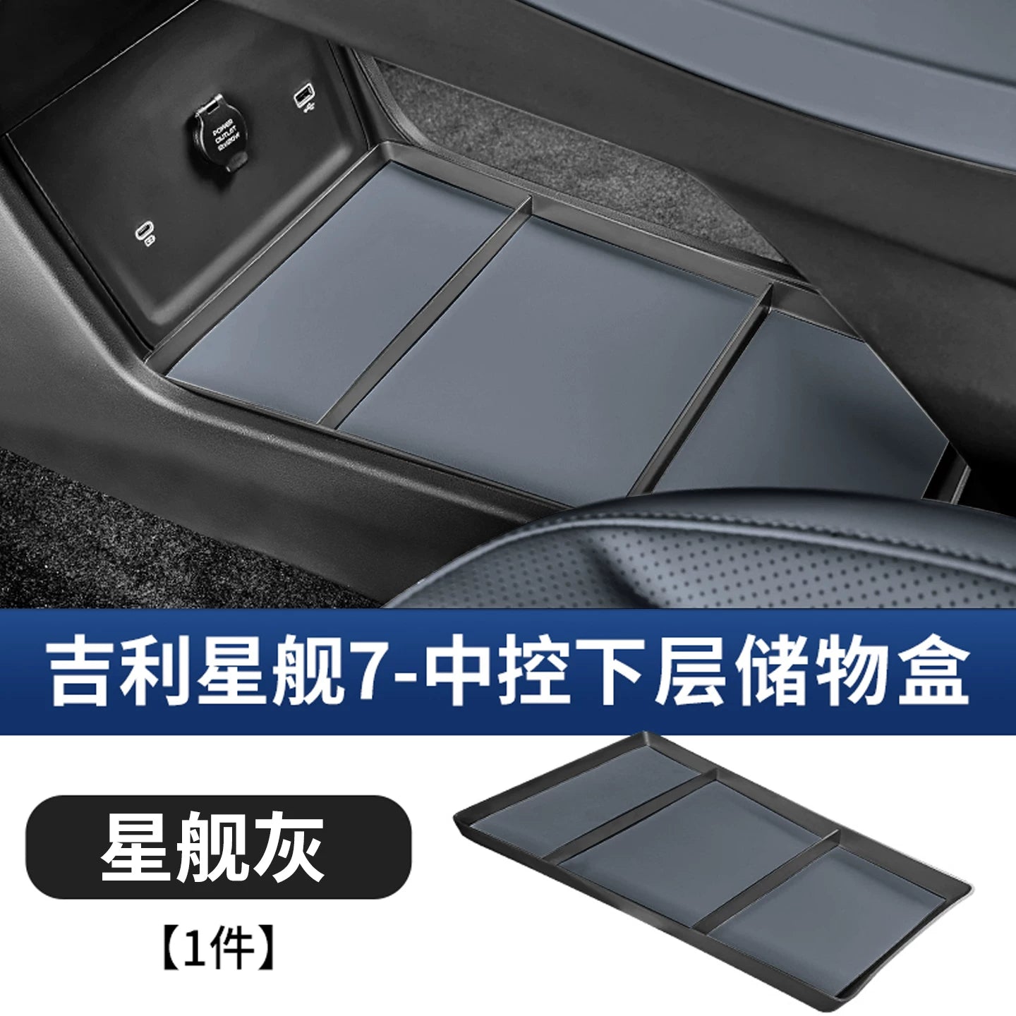 The Geely Galaxy Starship 7EMi is compatible with the center console control panel, navigation screen rear storage box, and car storage box.