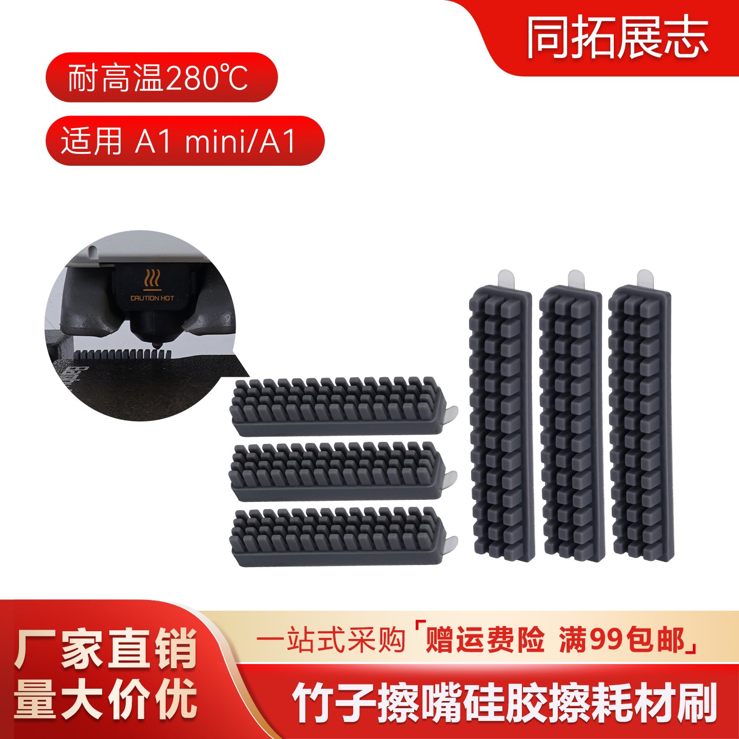 3D printer aksesuarları Tuozhuzi A1/A1 mini nozzle silikon başlıq siləcək istehlak edilə bilən fırça ucluğu siləcək