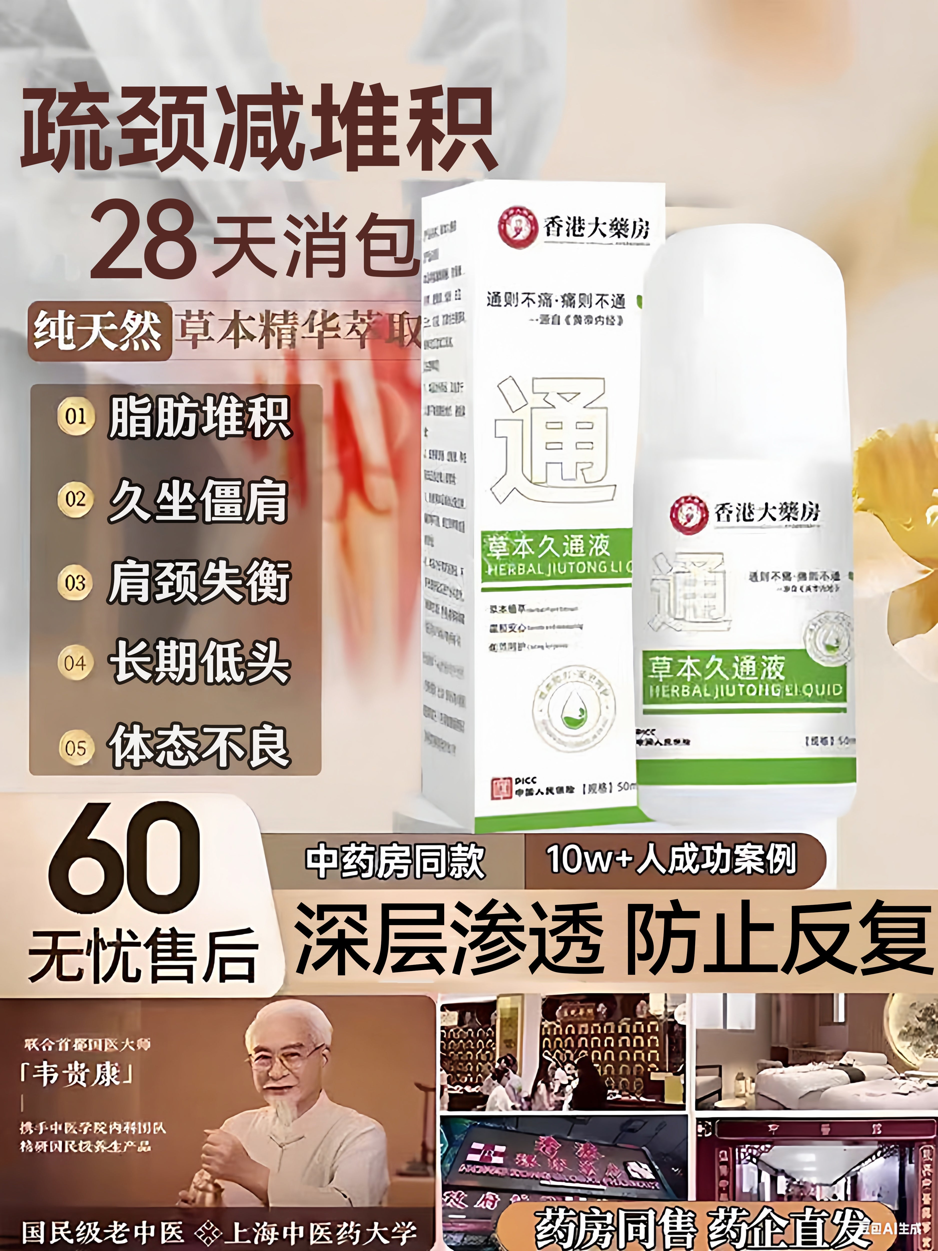 [Hong Kong Pharmacy] Herbal Jiutong Liquid - boyun və çiyin meridianlarını qabarıqlaşdırmaq və təmizləmək üçün roller-top aplikatoru
